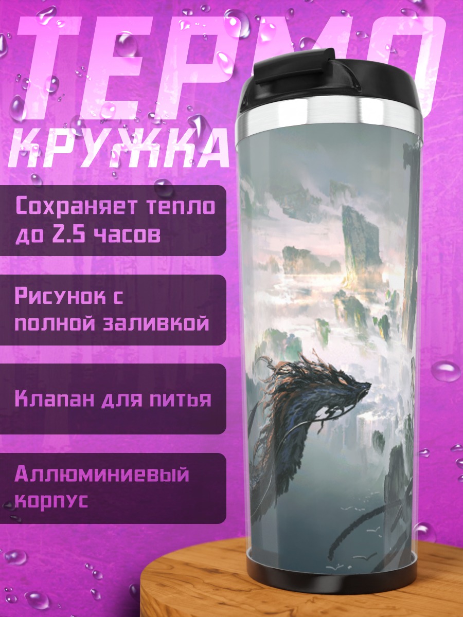 Термокружка Дракон в облаках