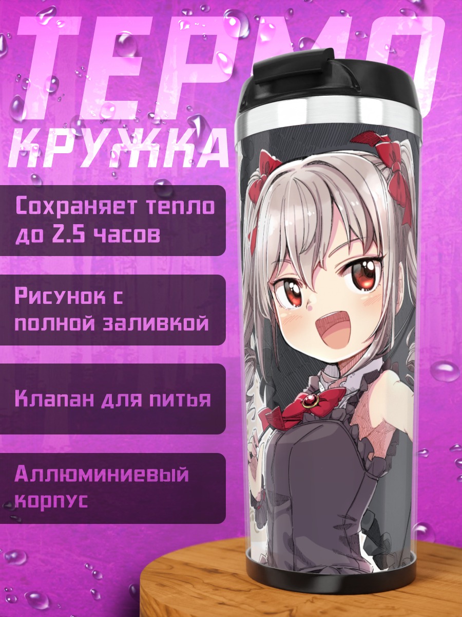 Термокружка Ранко Канзаки с зонтом