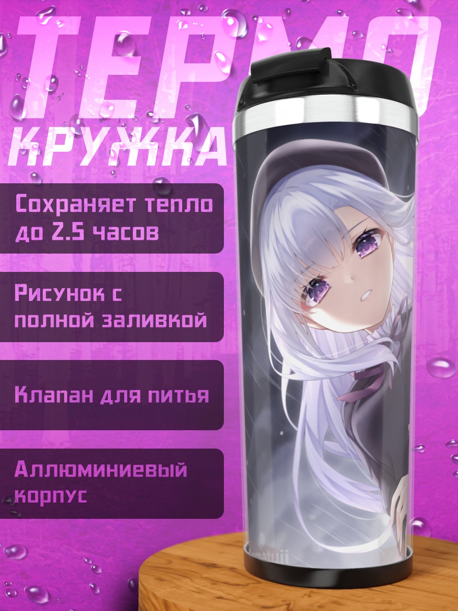 Термокружка Девушка под дождем