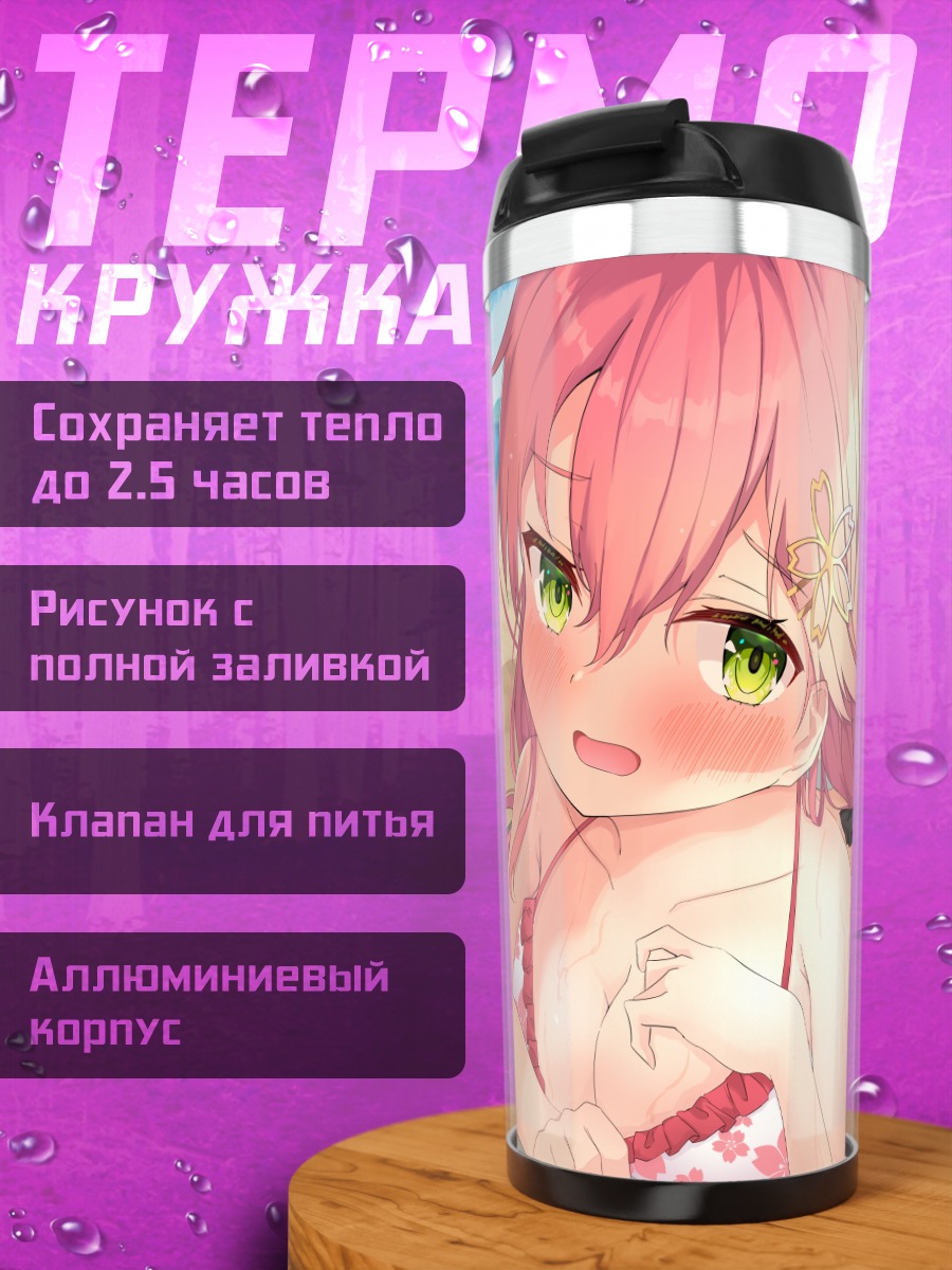 Термокружка Сакура Мико на пляже
