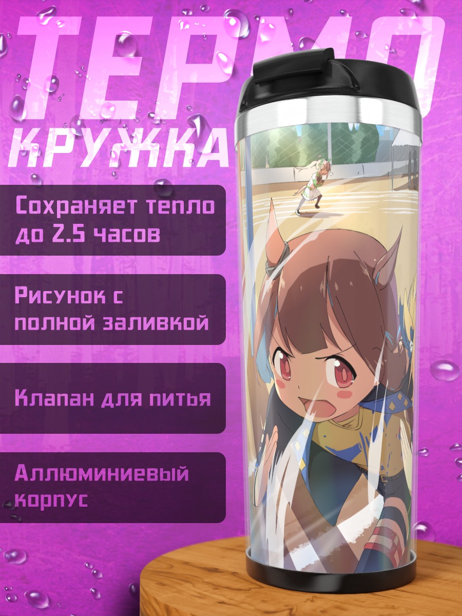 Термокружка Дото Мэйшо в беге