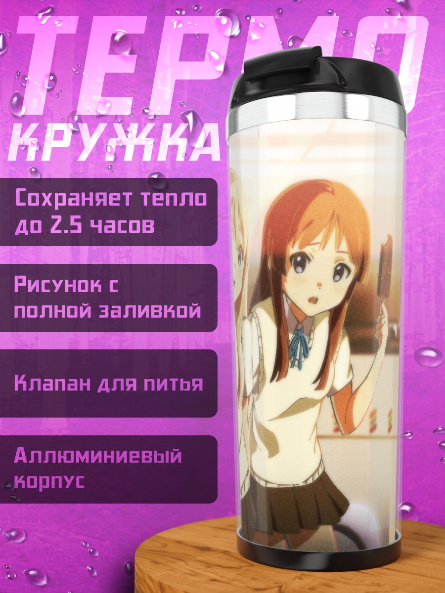 Термокружка K-On летний отдых