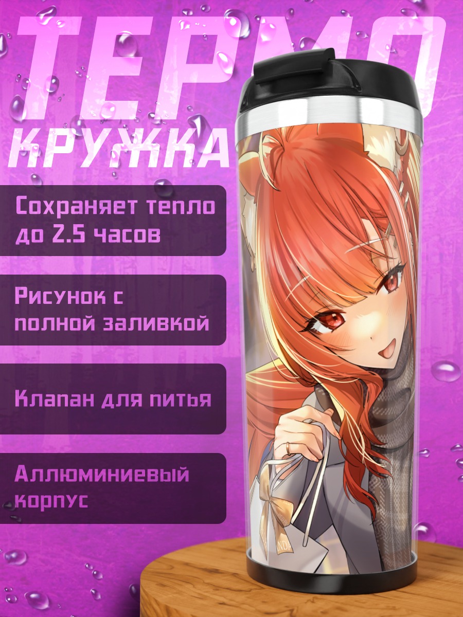 Термокружка Ратна Петит в шарфе