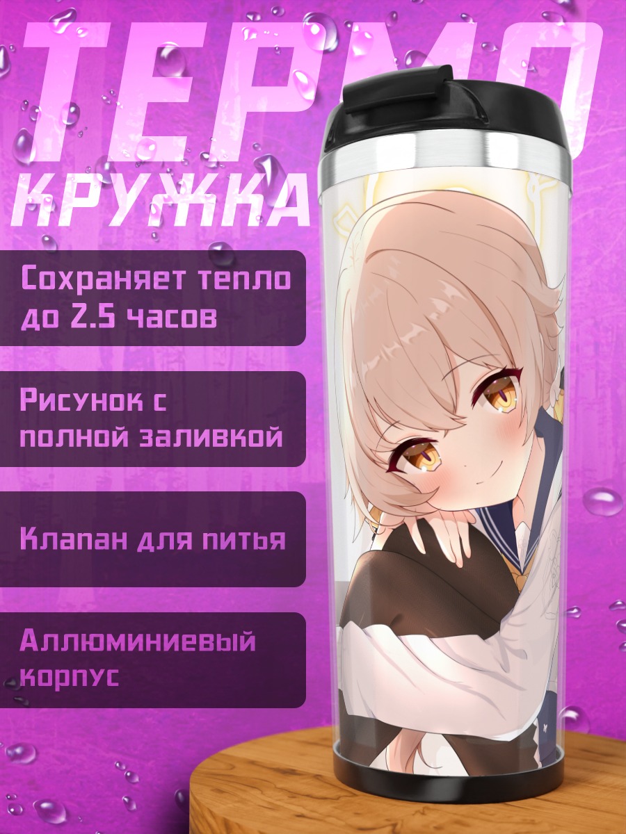 Термокружка Хифуми Адзитани в форме
