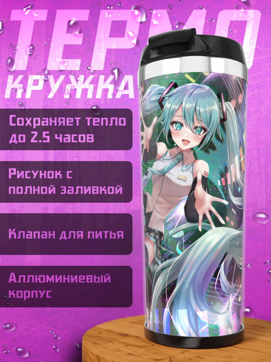 Термокружка Мику Хацунэ в неоновом свете