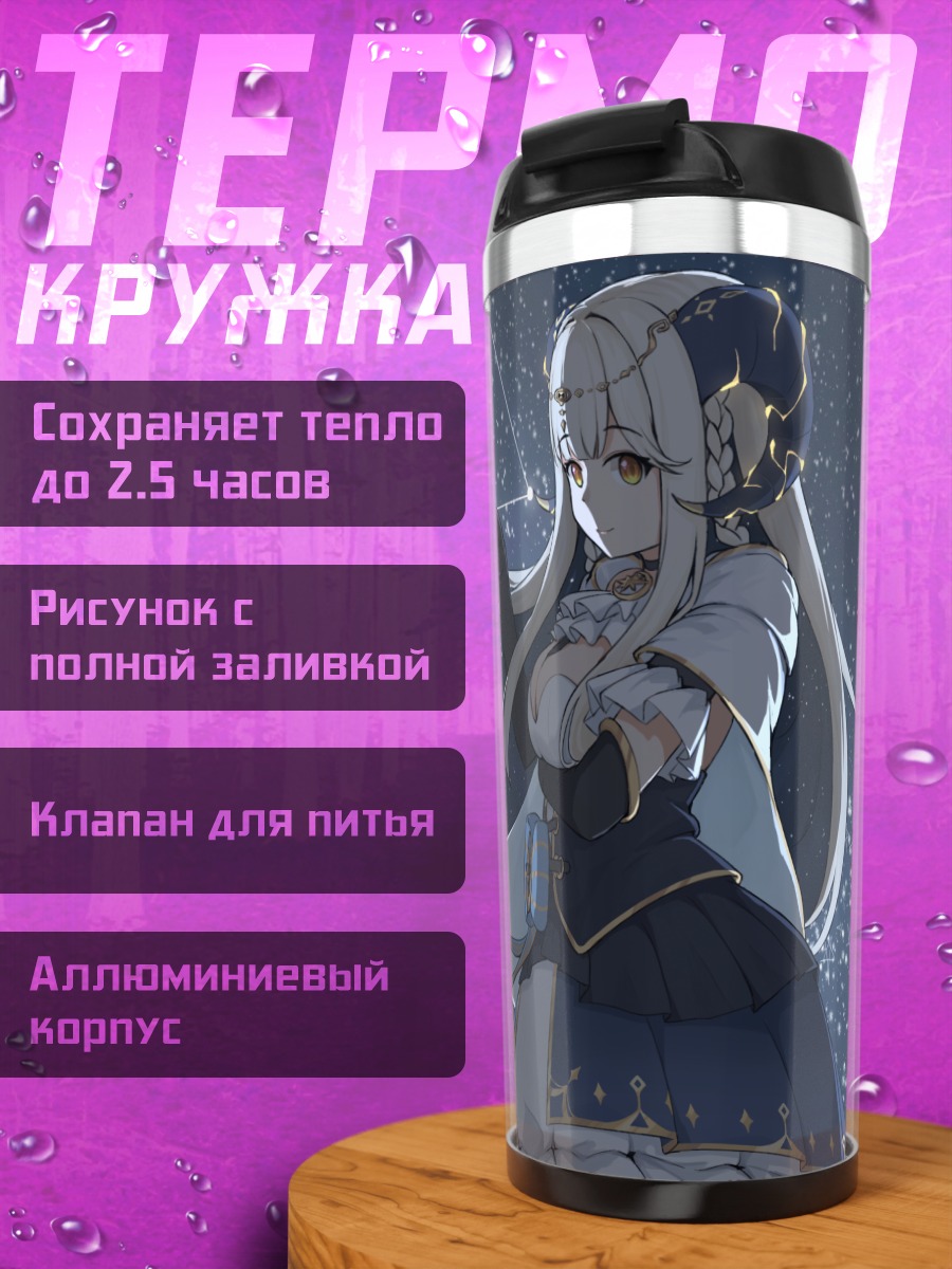 Термокружка Сияна под звездами