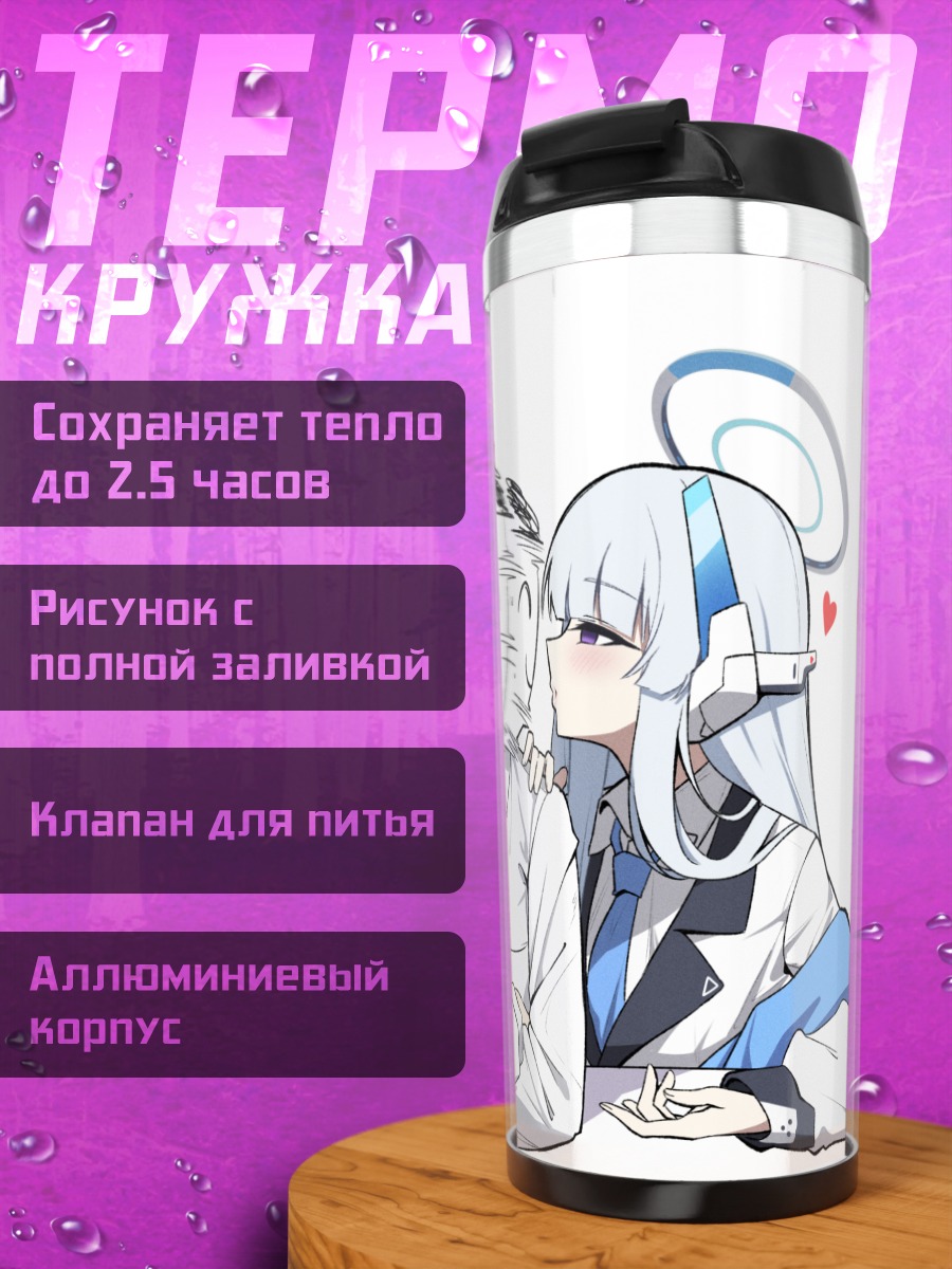 Термокружка Юука и Ноа с Сенсеем