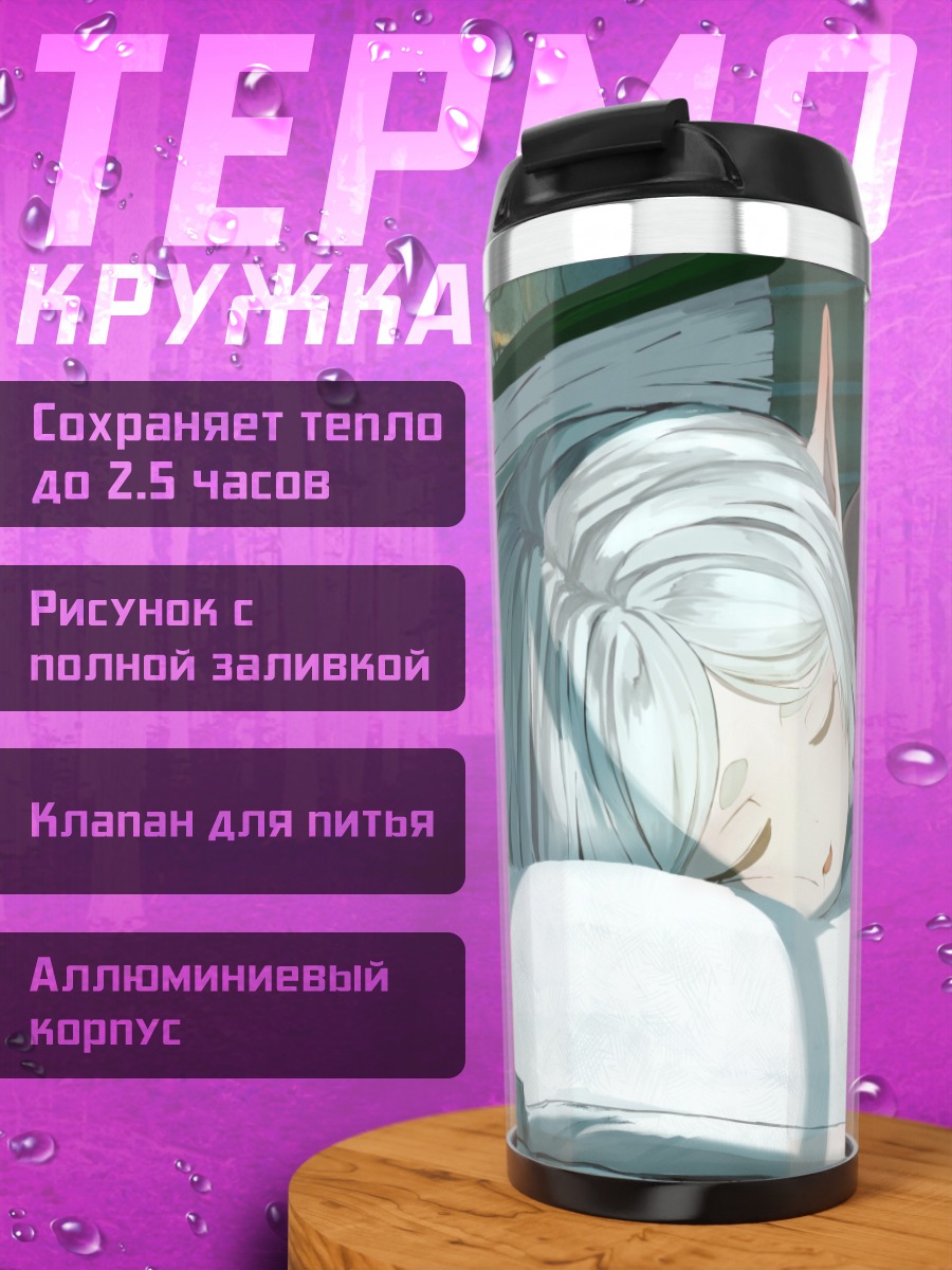 Термокружка Фрирен спит