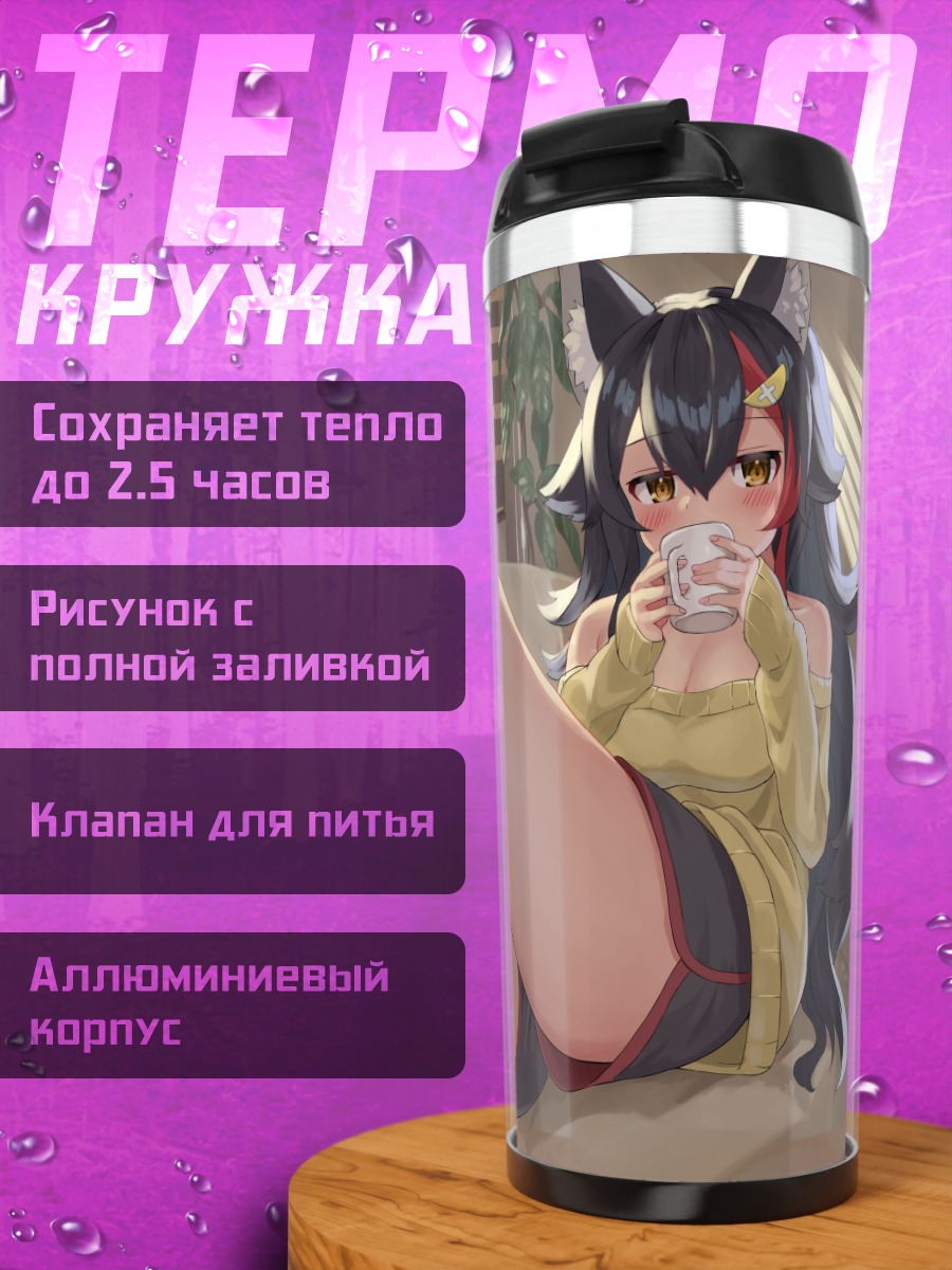 Термокружка Мио Ооками с кружкой