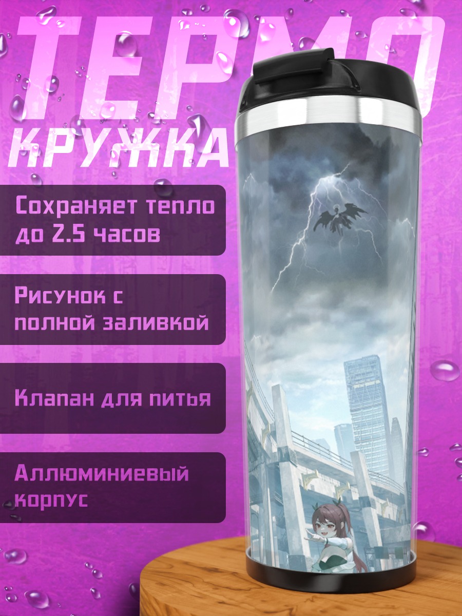 Термокружка Девушки в городе