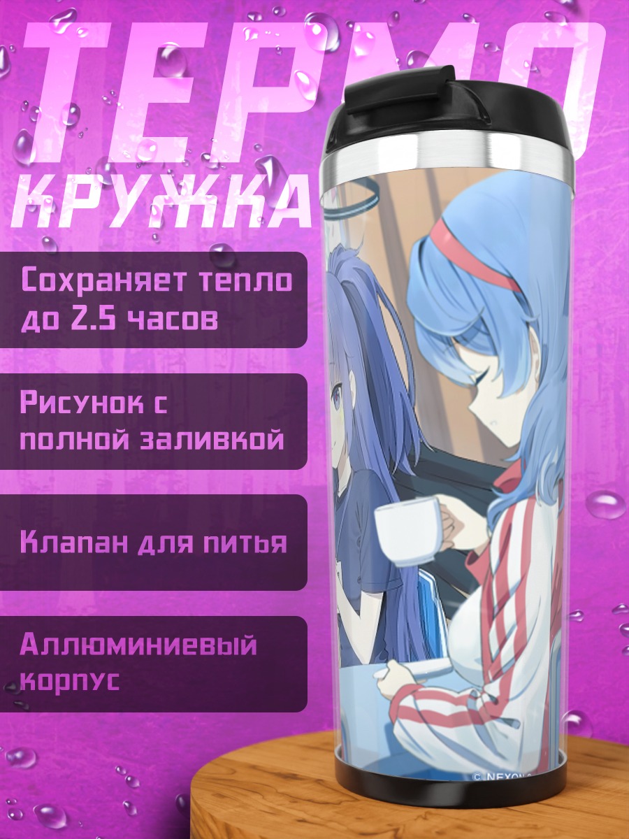 Термокружка Юука и подруги