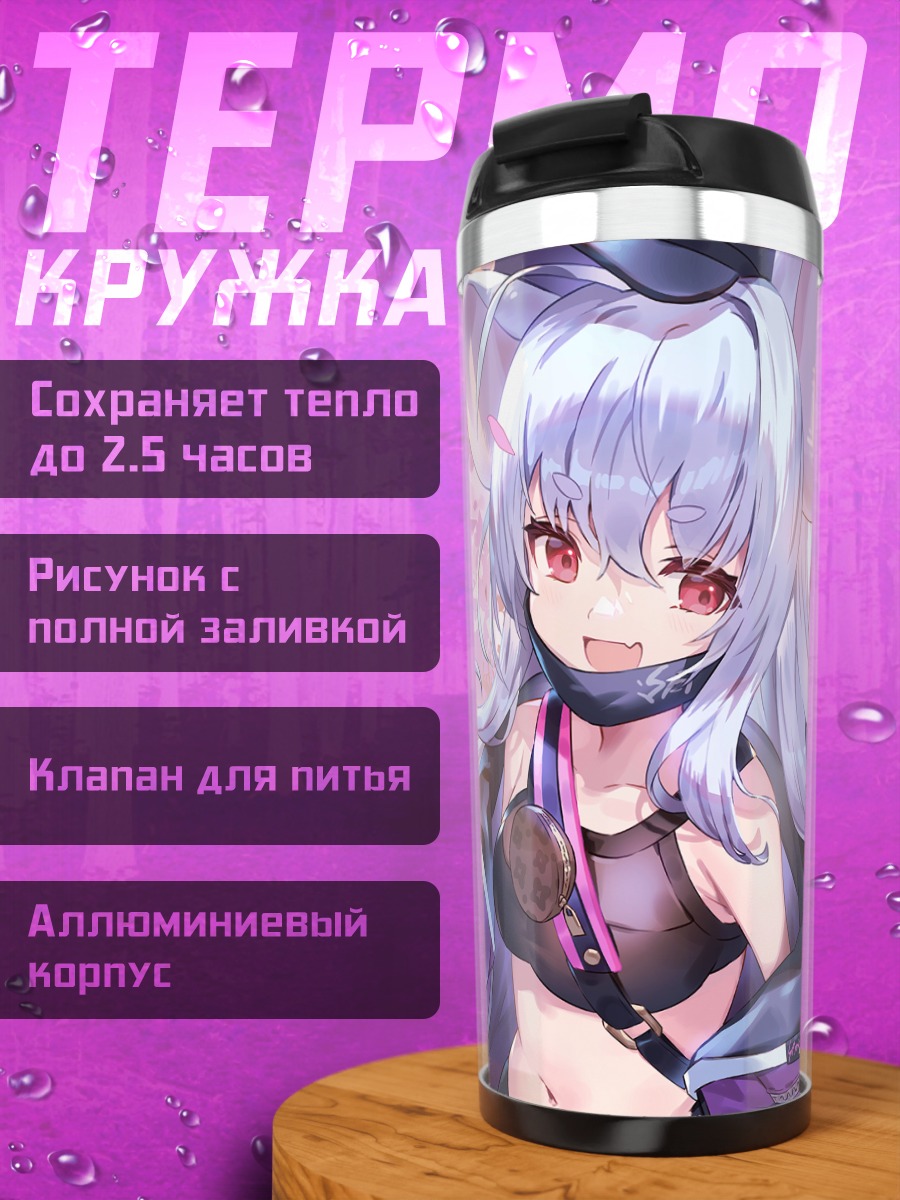 Термокружка Кирино Накацукаса и Blue Archive