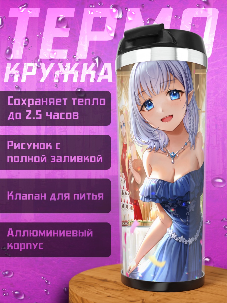 Термокружка Сид Кагено на ужине