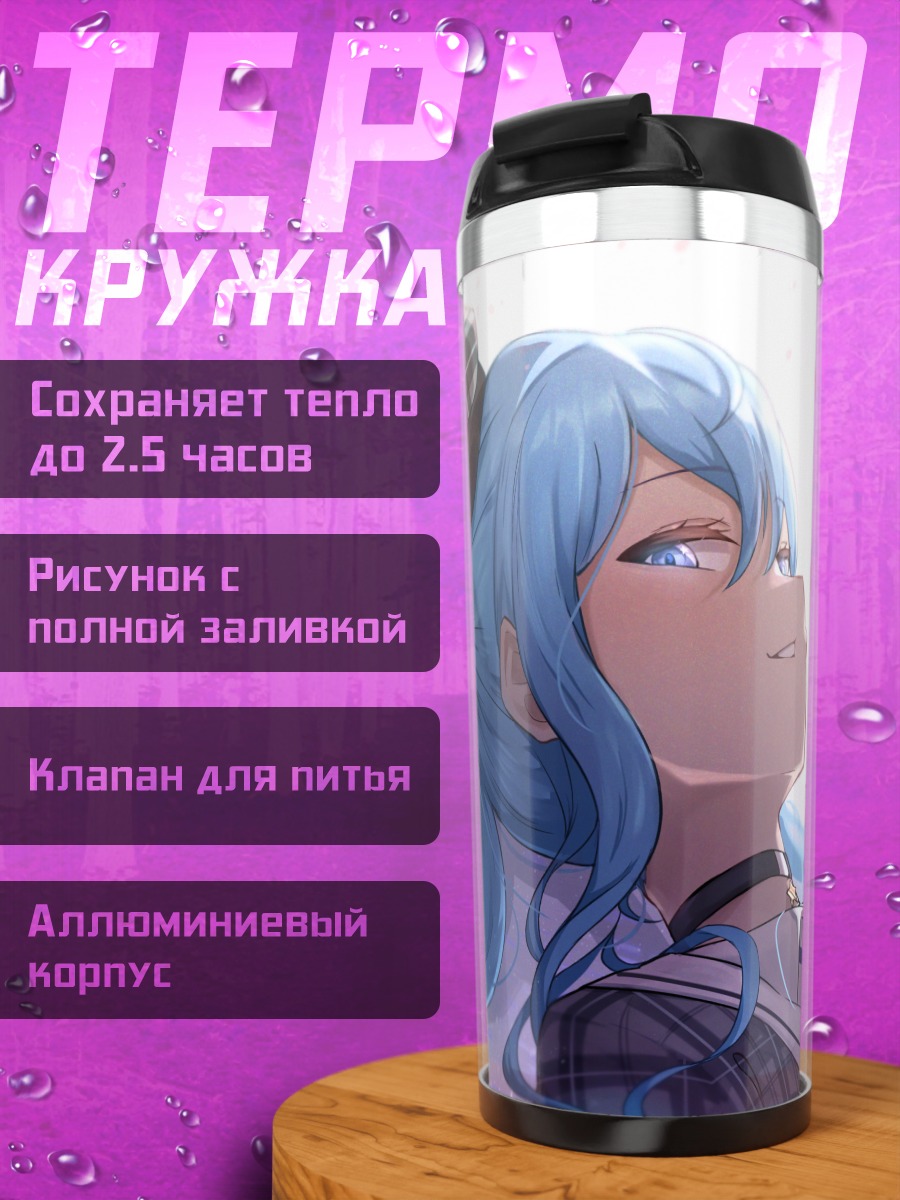 Термокружка Хошимати Суйсей в короне