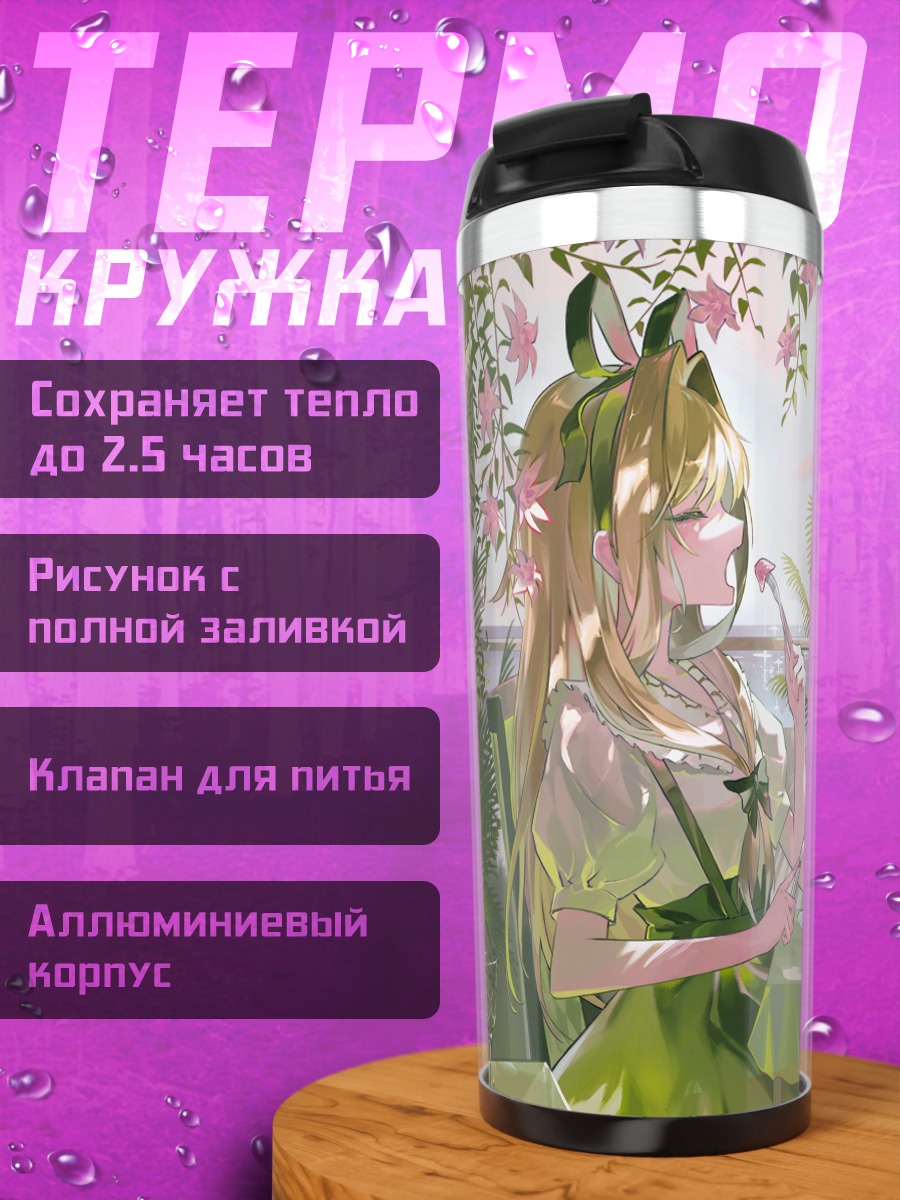 Термокружка Блондинка в цветах