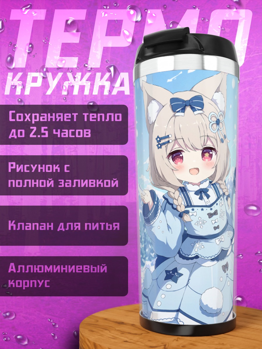 Термокружка Лолита в снегах