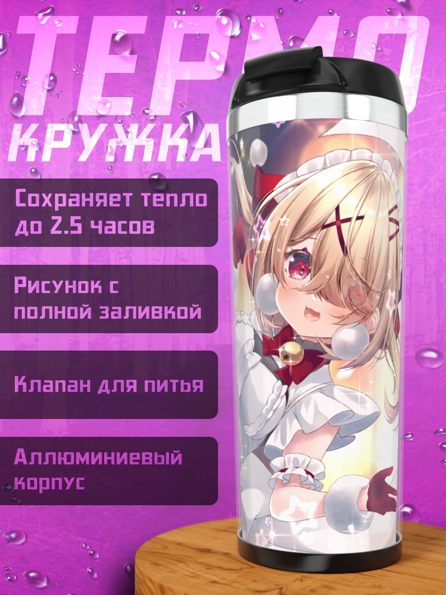 Термокружка Горничная с бантом