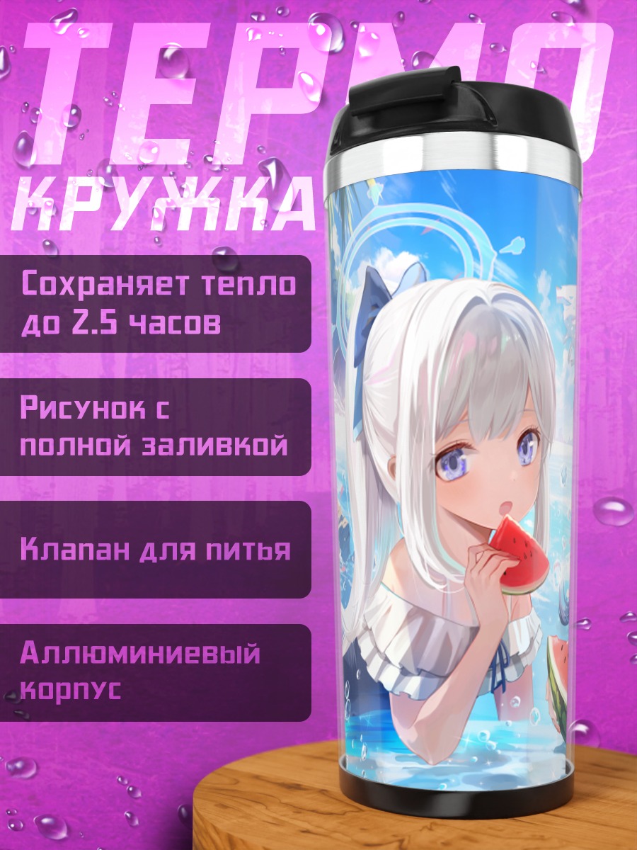 Термокружка Мию Касумидзава с арбузом