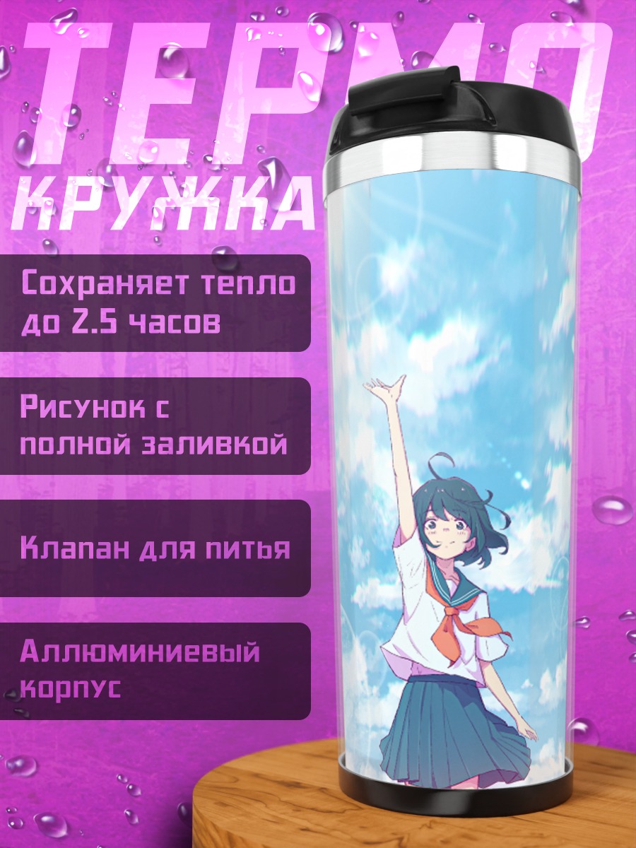 Термокружка Девушка в облаках