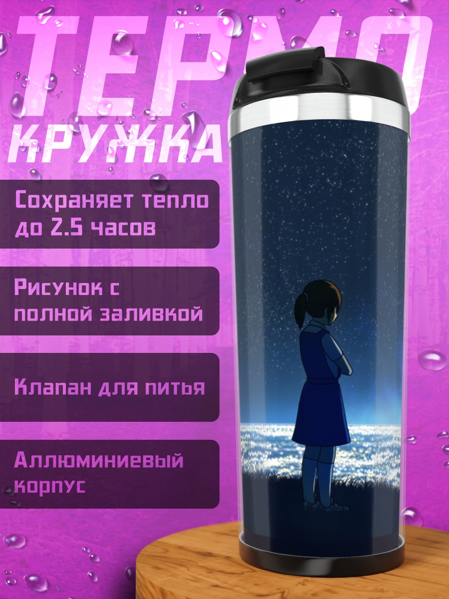 Термокружка Ночь у океана