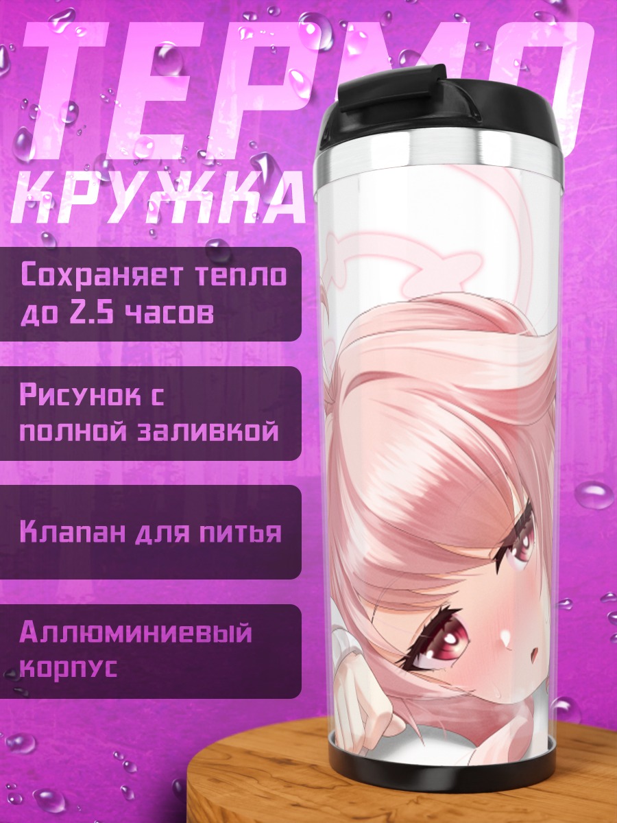 Термокружка Нацу Ютори в форме