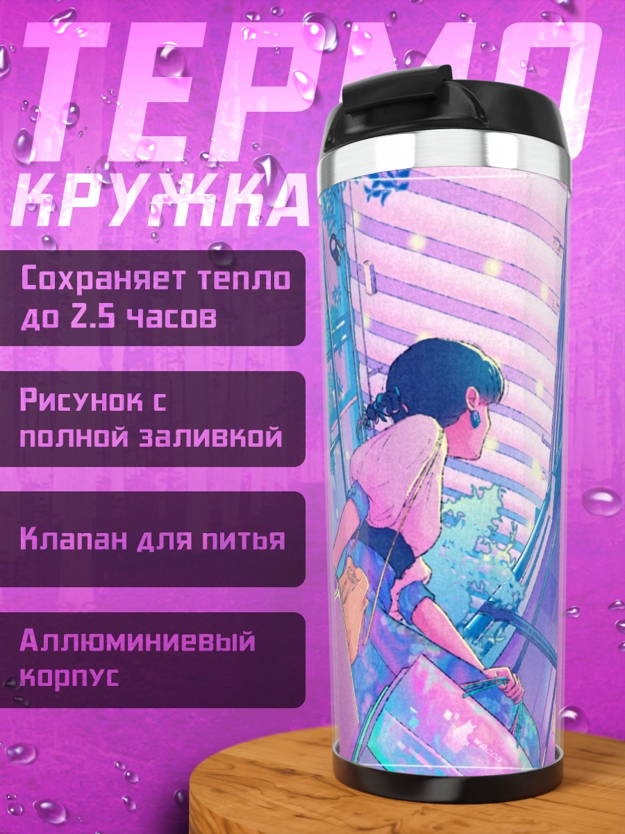 Термокружка Девушка в городе