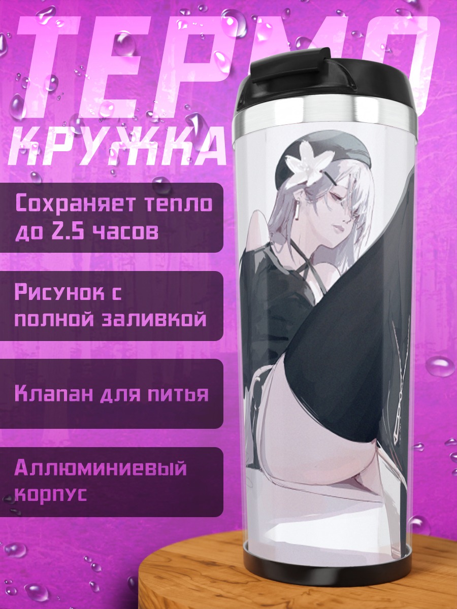 Термокружка Девушка в ботфортах