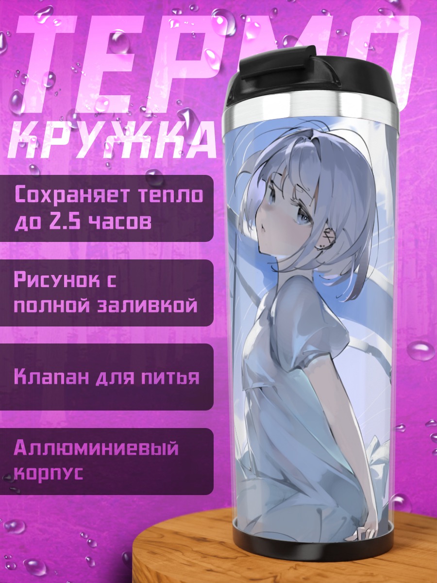 Термокружка Nqsi за пианино