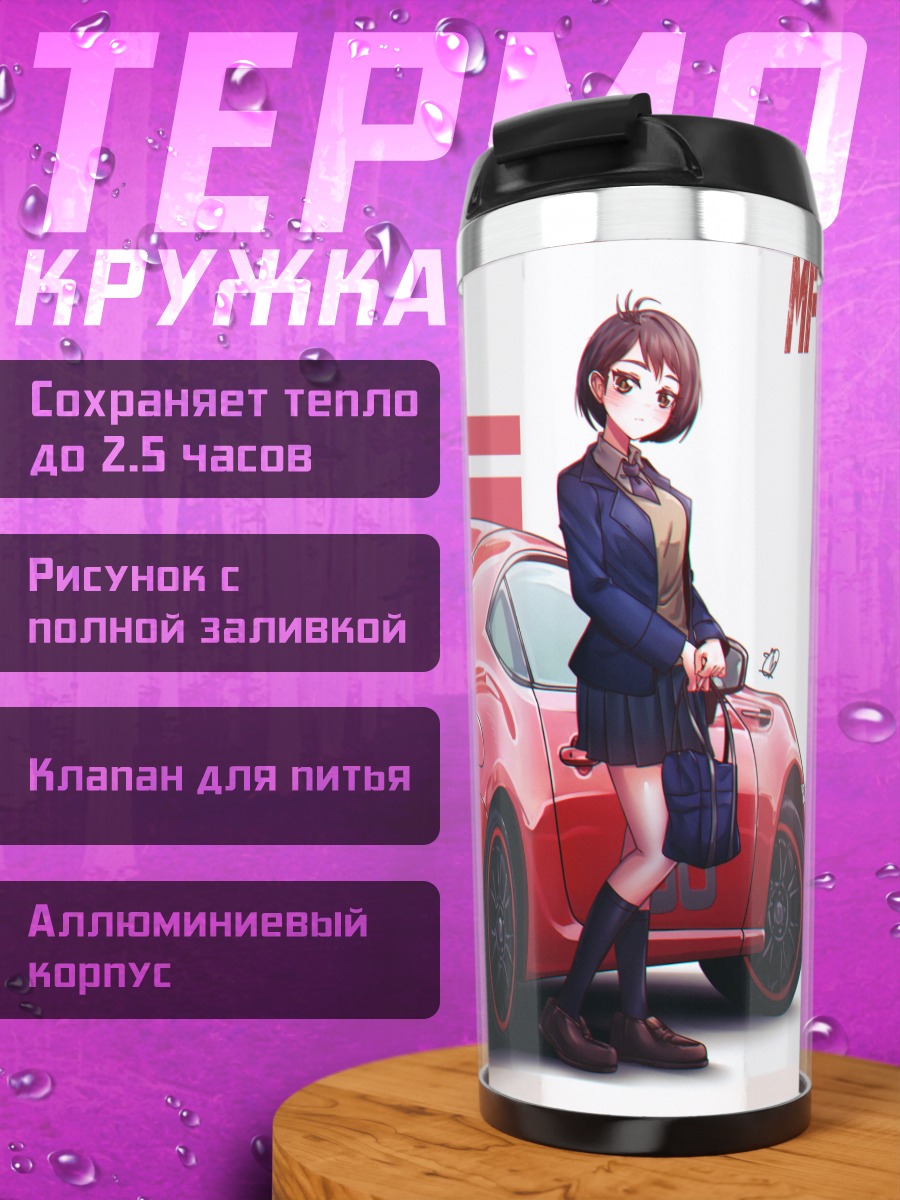Термокружка Рен Сайондзи и авто