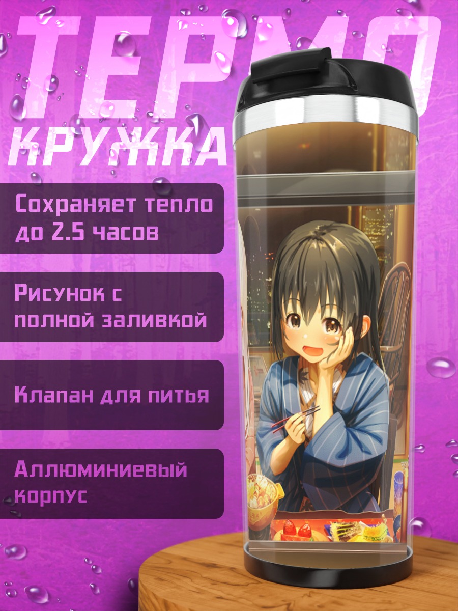 Термокружка Ночной ужин подруг
