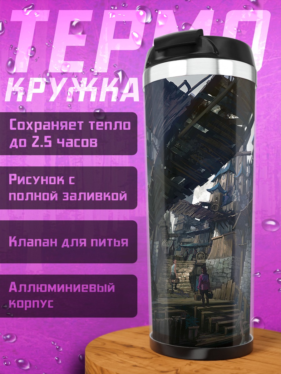 Термокружка Город у мельницы