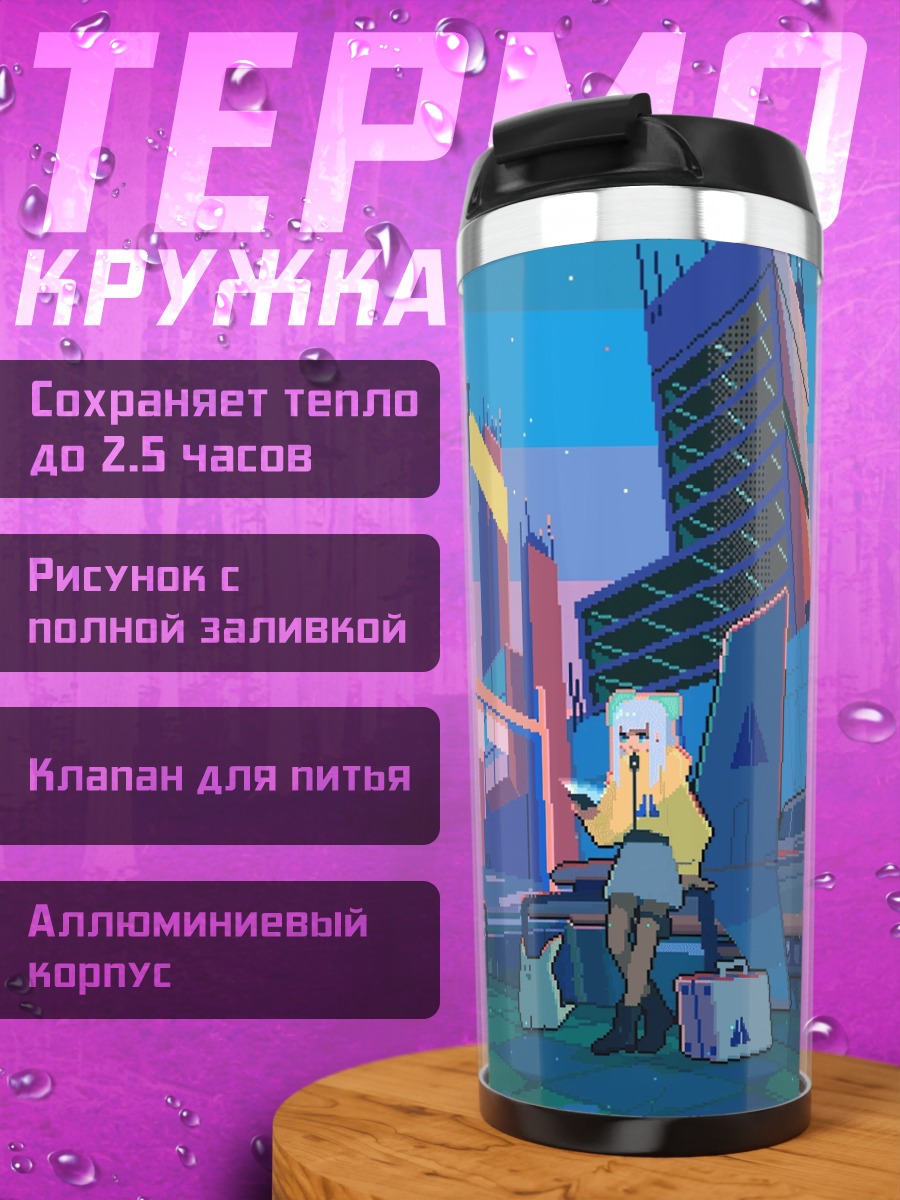 Термокружка Город будущего и звезды