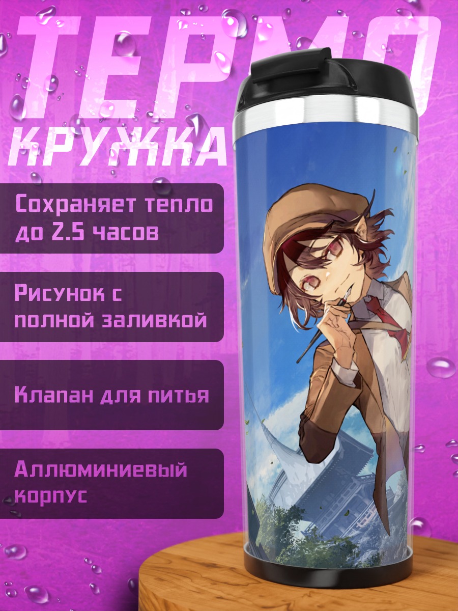 Термокружка Ая Шамеймару с книгой