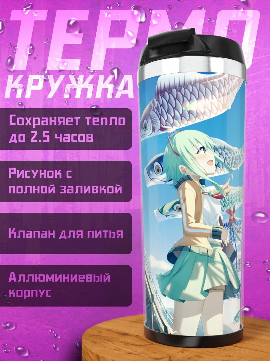 Термокружка Гуми и карпы