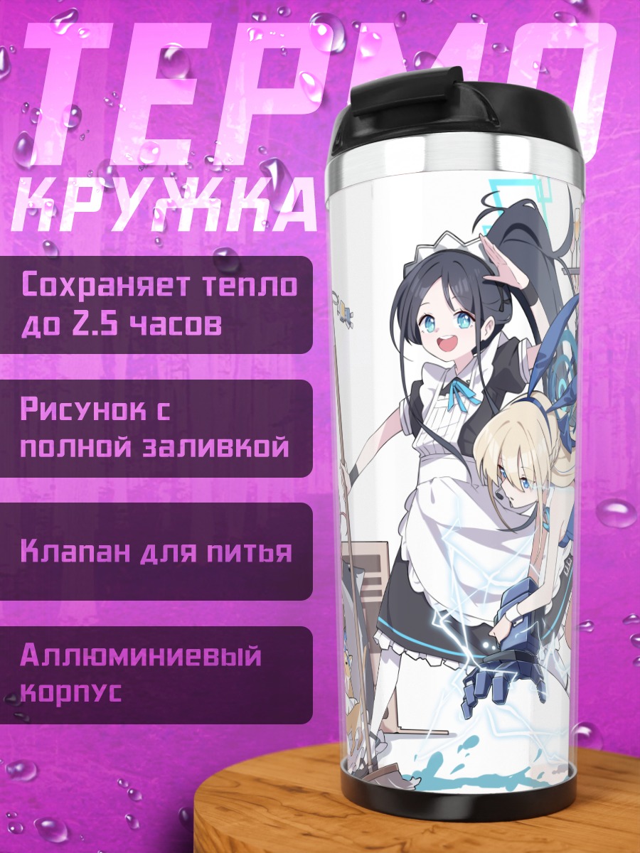 Термокружка Токи Асума и подруги