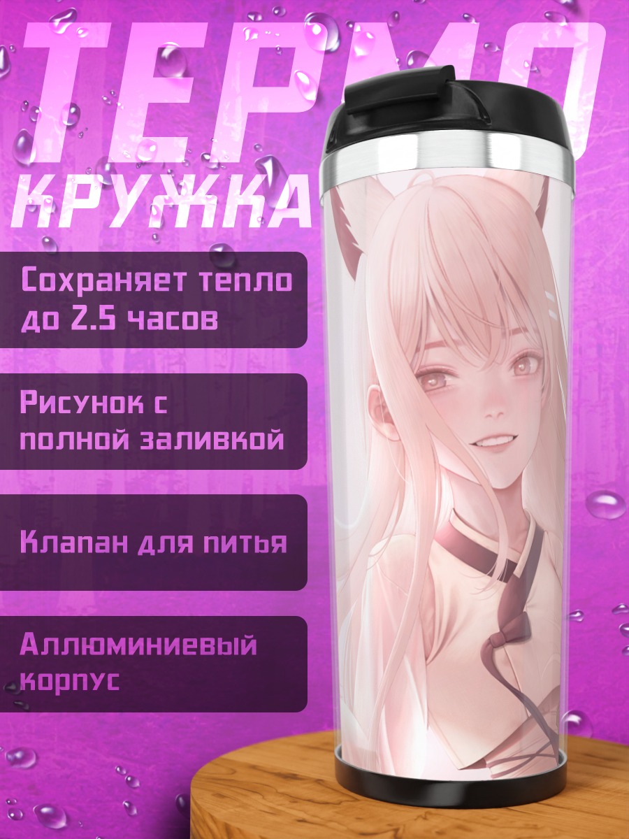 Термокружка Девушка с ушками