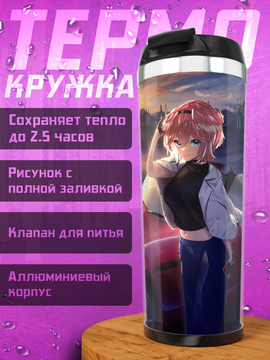 Термокружка Луи Такане и кабриолет