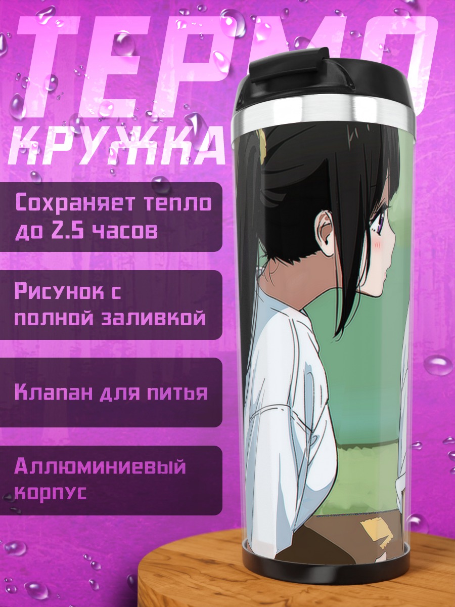 Термокружка Эру Читанда и Хотаро Орэки