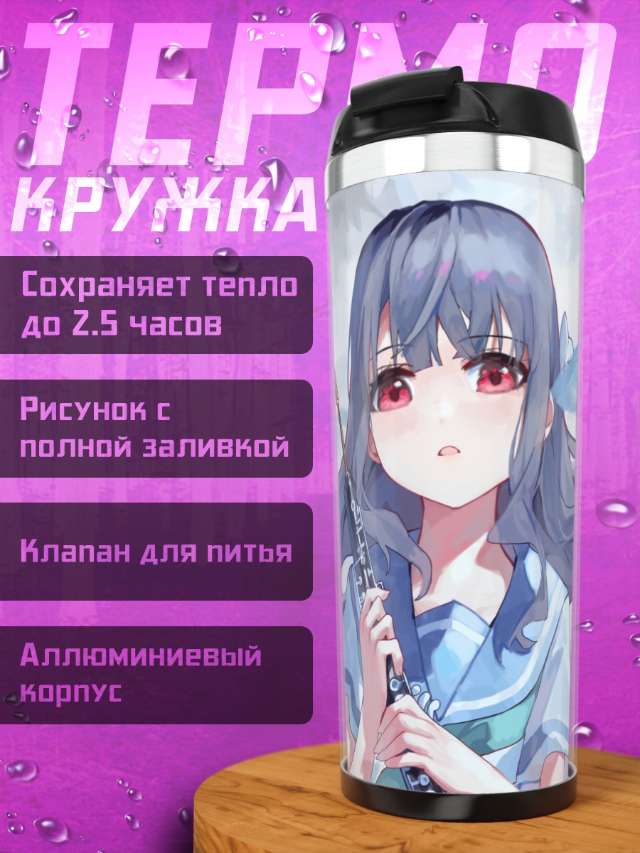 Термокружка Мидзорэ Ёроизука с флейтой