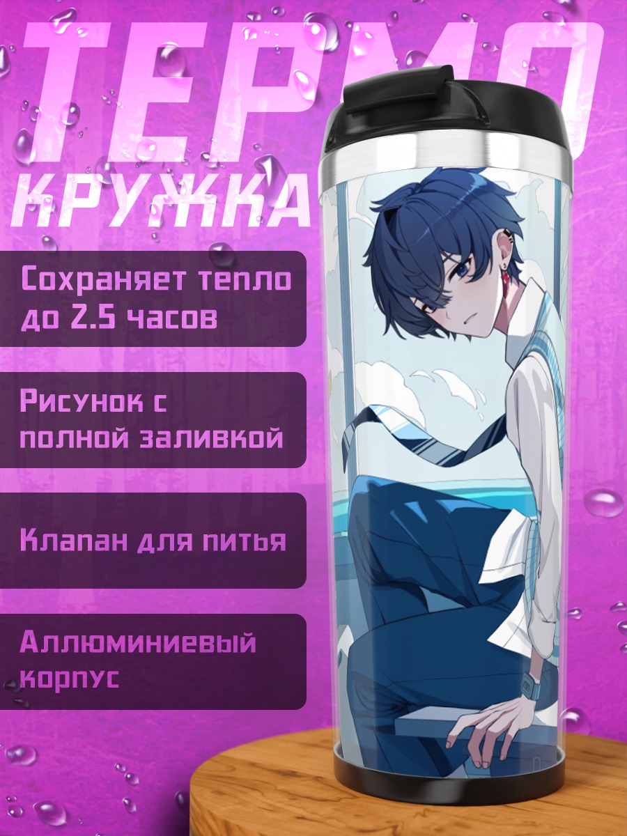 Термокружка Шото в классе