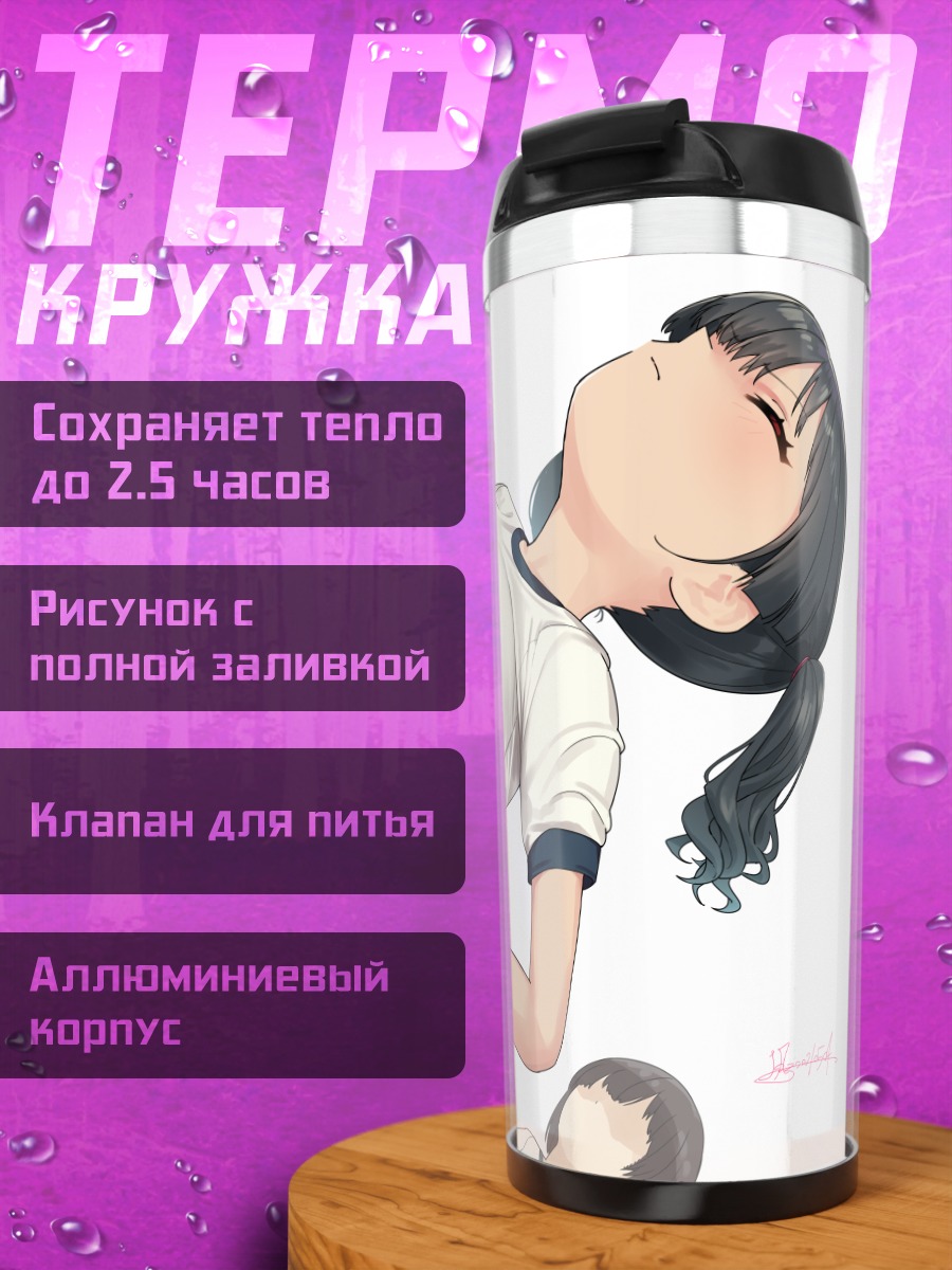 Термокружка Девушки в спортформе