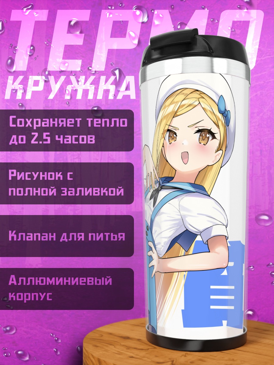 Термокружка Блондинка в форме