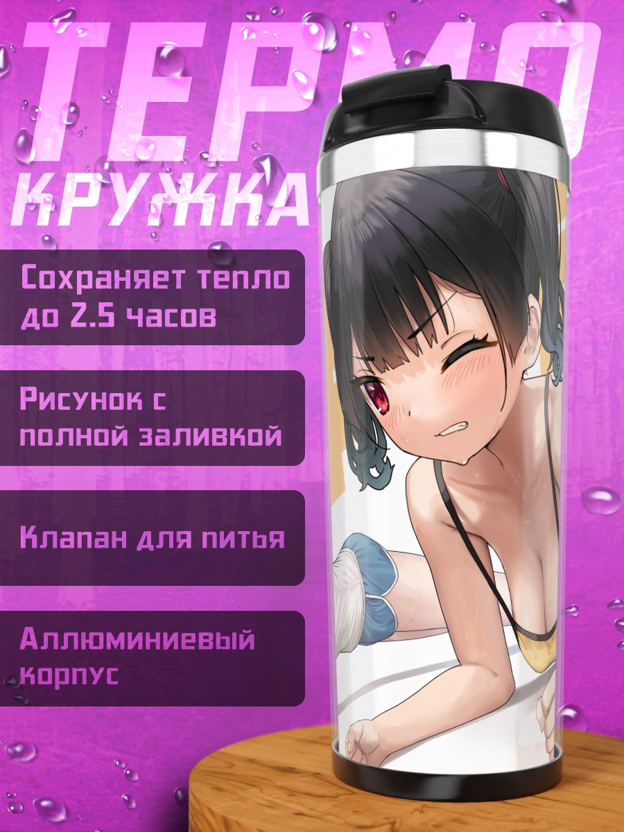 Термокружка Две девушки в шортах