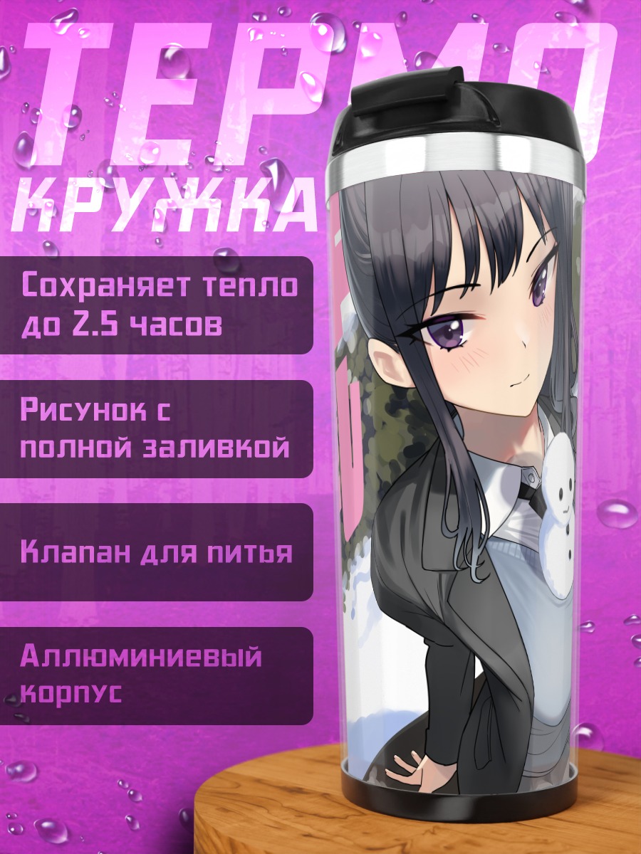 Термокружка Девушки в снегу