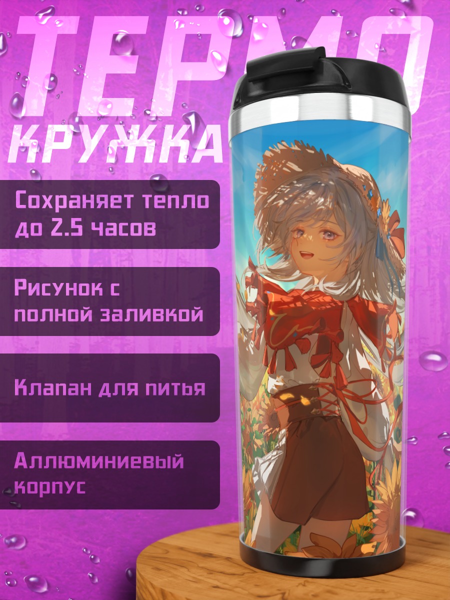 Термокружка Юдзуру Икаруми в подсолнухах