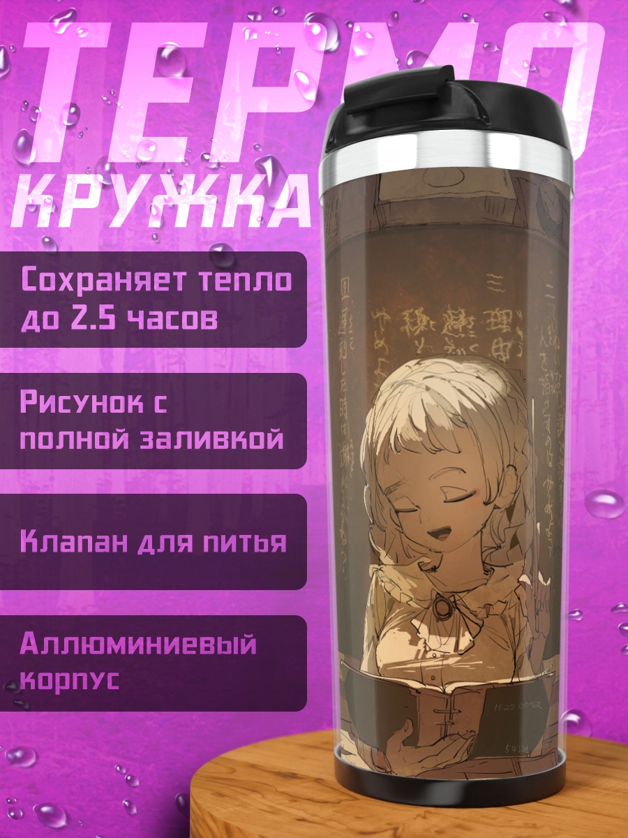 Термокружка Девушка с книгой