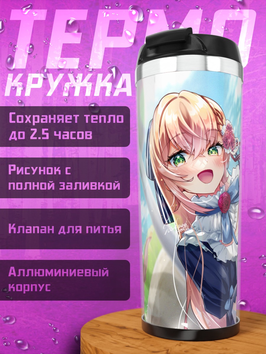 Термокружка Нобара Ханаэми в саду