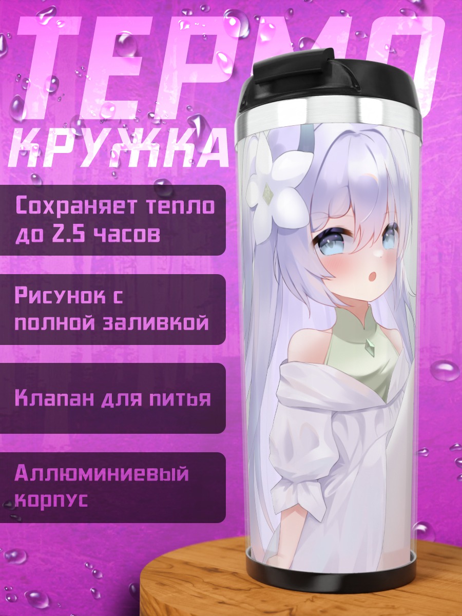 Термокружка Девочка с напитком