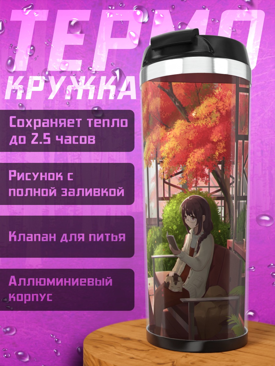 Термокружка Осенний уют с котом