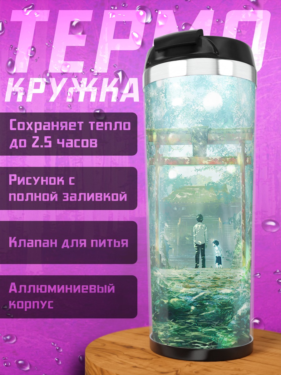 Термокружка Храм в лесу
